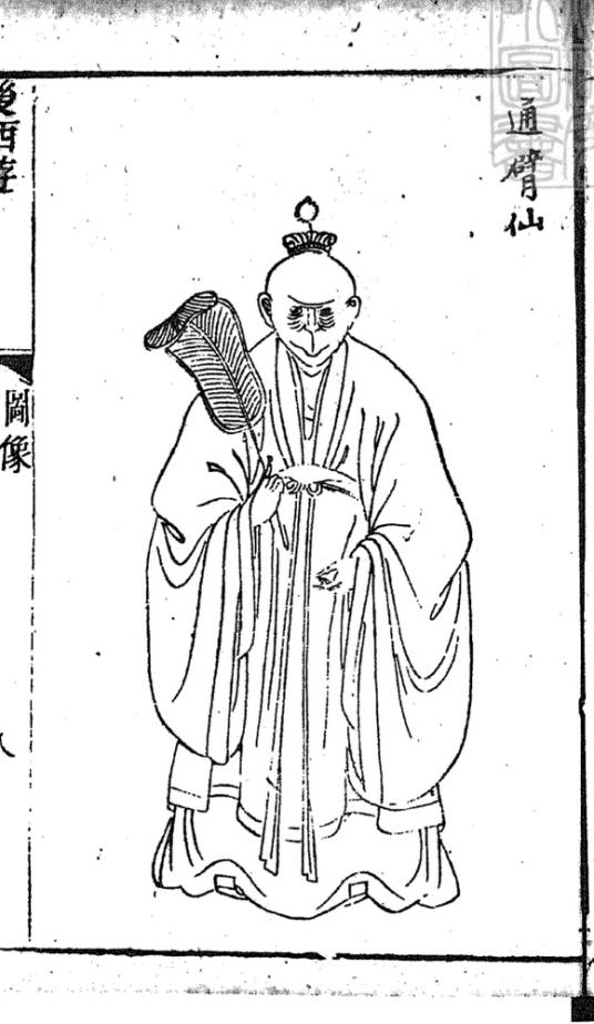 通臂猿猴（《西游记》及衍生作品中的角色）