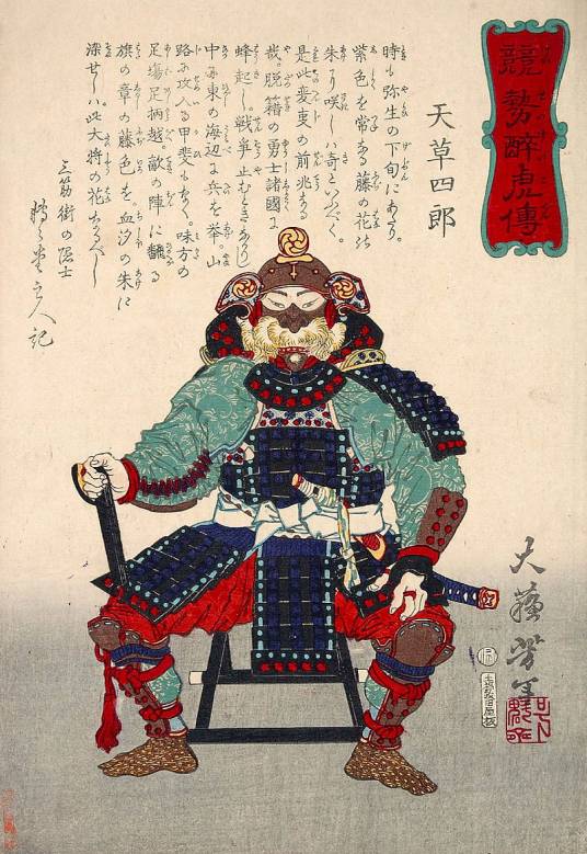 天草四郎（日本历史人物）