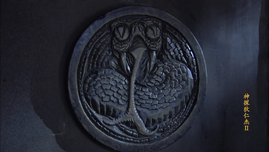 蛇灵（电视剧《神探狄仁杰》中的神秘组织）