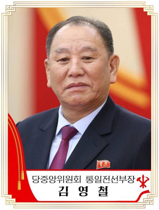 金英哲（朝鲜劳动党中央政治局委员、统一战线部部长）