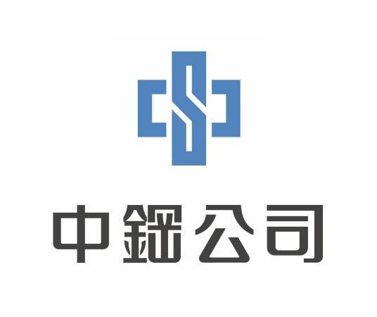 中国钢铁股份有限公司