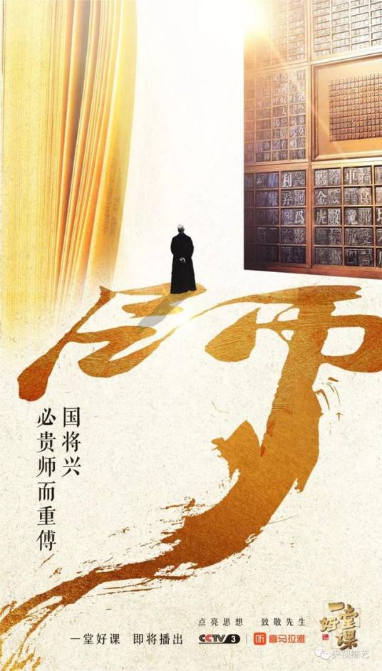 一堂好课（央视电视栏目）