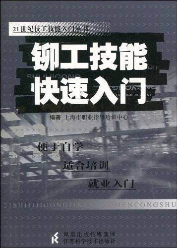 铆工（冷作金属制作技术和人员）