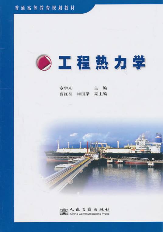 工程热力学(热力学学科分支)