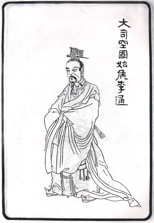 李通（东汉固始侯）