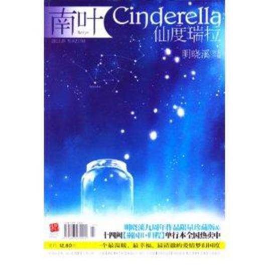 仙度瑞拉（杂志）