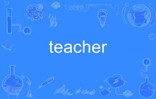 teacher（英文单词）