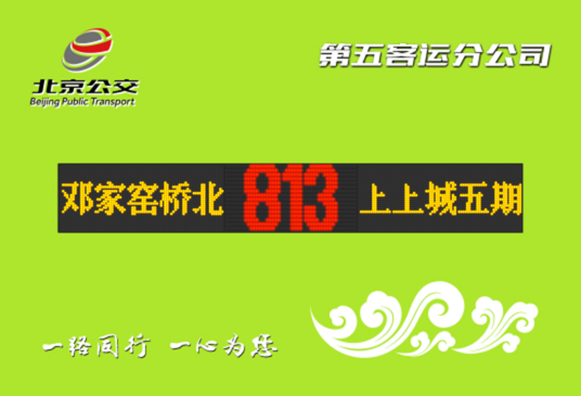 北京公交813路