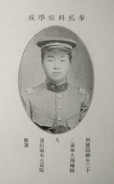 张学成（日伪东北自卫军总司令，张学良堂弟）