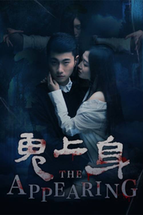 鬼上身（自然、理学）