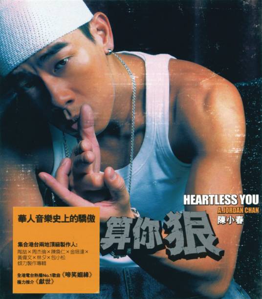 献世（2003年陈小春演唱的歌曲）