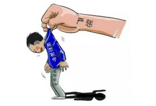 违纪（汉语词语）