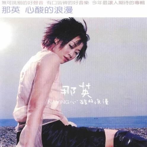 出卖(那英演唱的歌曲)