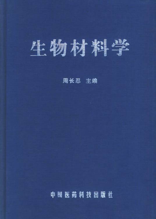 材料学（学科专业）