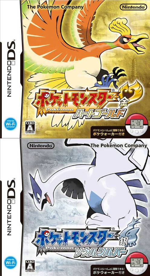 宝可梦心金·魂银