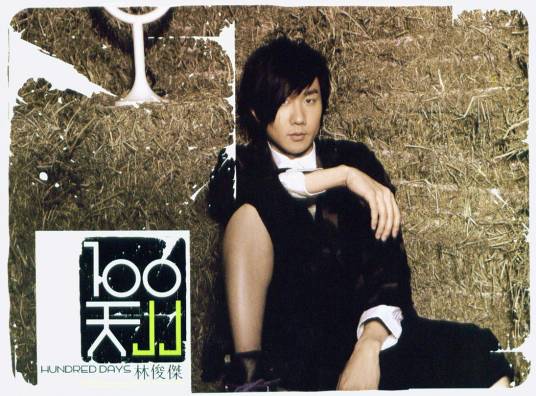 转动(林俊杰演唱歌曲)