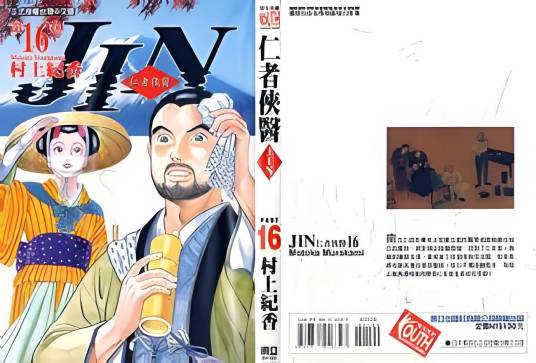 仁医(村上纪香创作的漫画)