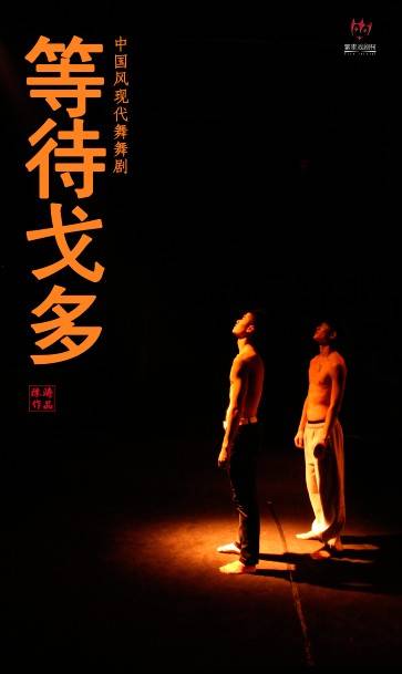 戈多（荒诞剧《等待戈多》中的人物）