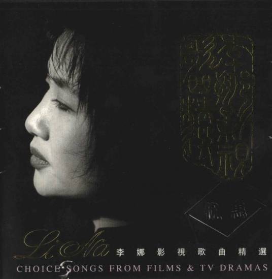 女人是老虎（1997年李娜演唱歌曲）