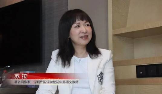 苏拉（中国内地作词家、深圳外国语学校语文教师）