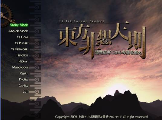 东方非想天则 ～ 追寻特大型人偶之谜