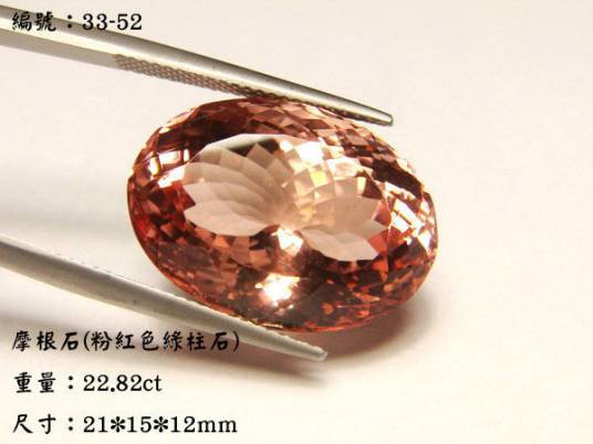 摩根石（矿物）