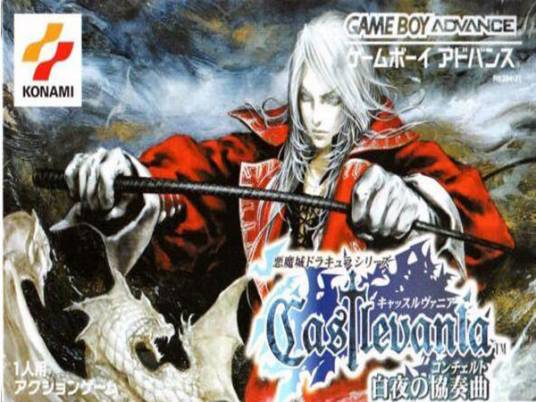 恶魔城：白夜协奏曲