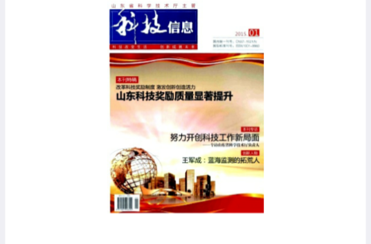 科技信息