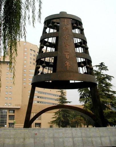 木铎（汉语词汇）