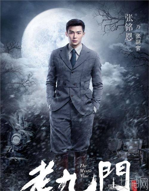 张日山(电视剧《老九门》中角色)