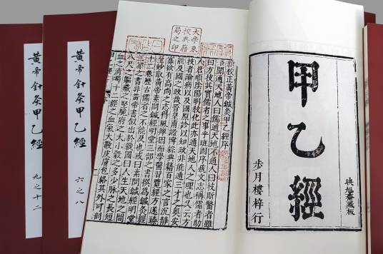 针灸甲乙经（西晋皇甫谧创作的图书）