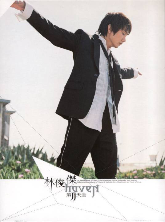 第二天堂（2004年林俊杰发行的音乐专辑）