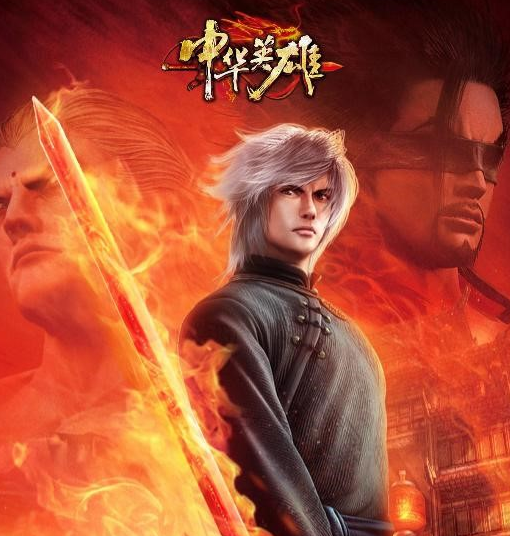 华英雄（马荣成漫画《中华英雄》中的主角人物）