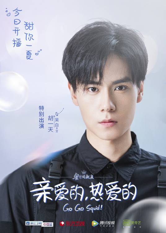 吴白（电视剧《亲爱的，热爱的》《我的时代，你的时代》中角色）