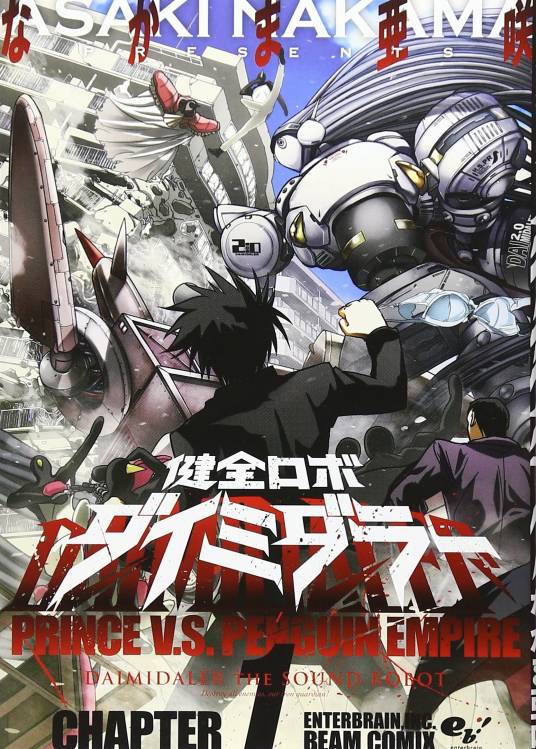 健全机斗士（名嘉真亚咲创作的漫画）