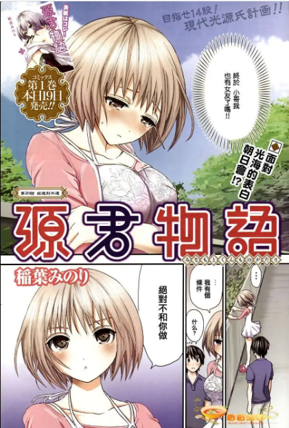 源君物语(田中创著作的小说)