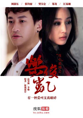 乐俊凯(中国2013年何润东、张钧甯主演剧情剧)