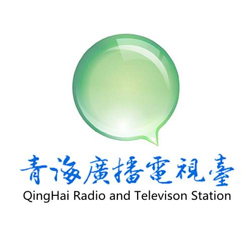 青海广播电视台
