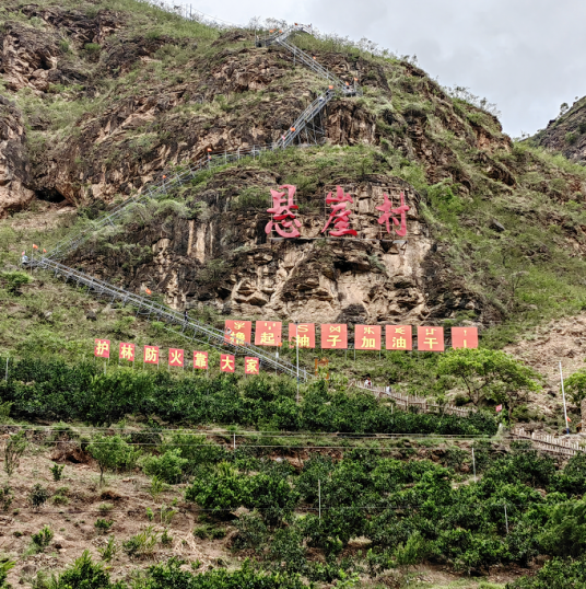悬崖村(四川省凉山彝族自治州昭觉县古里镇辖村)