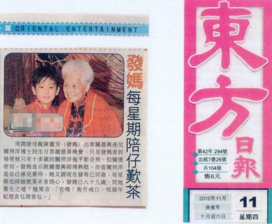 东方日报（香港中文报纸）