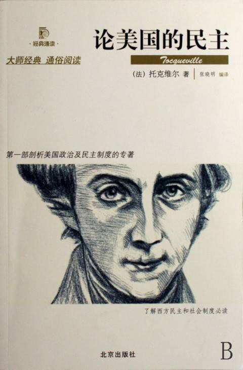 论美国的民主（托克维尔创作社会学著作）