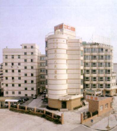 杭州市第二人民医院
