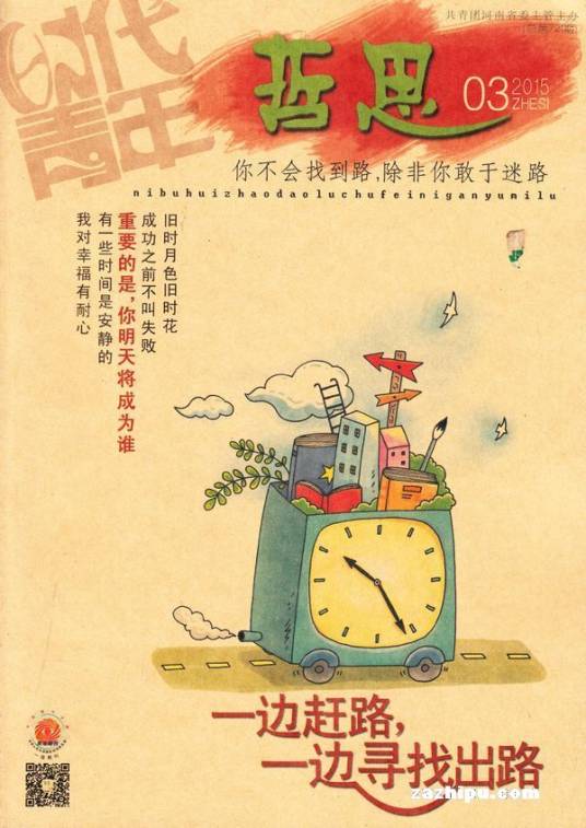 哲思（月刊杂志）