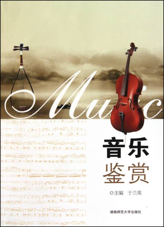 音乐鉴赏（音乐听觉能力）