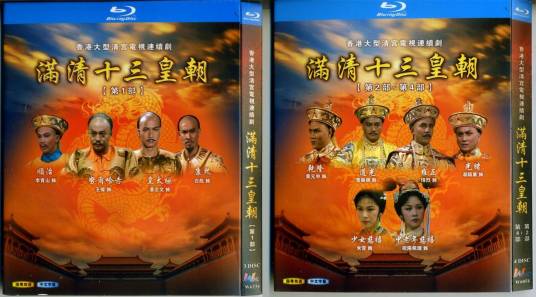 满清十三皇朝（香港亚视系列电视剧）