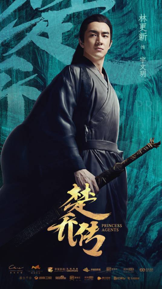 宇文玥（电视剧《楚乔传》中的男主角）