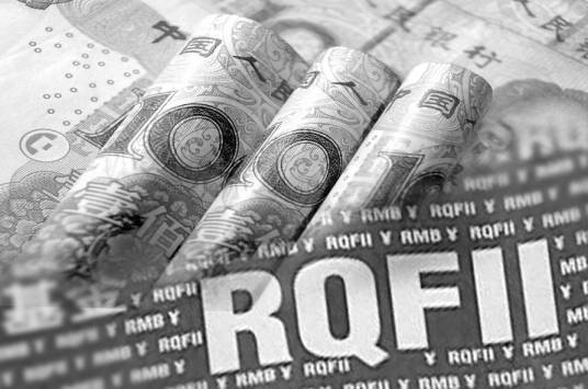 人民币合格境外机构投资者