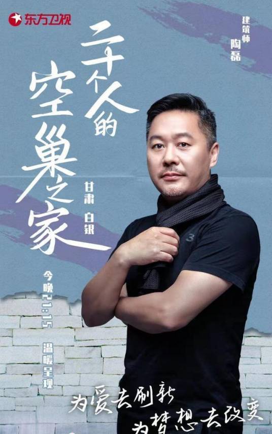 陶磊（建筑师）