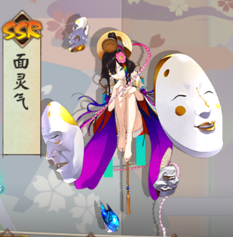 面灵气（网易手游《阴阳师》SSR级式神）