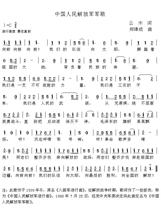中国人民解放军军歌（中国人民解放军进行曲）